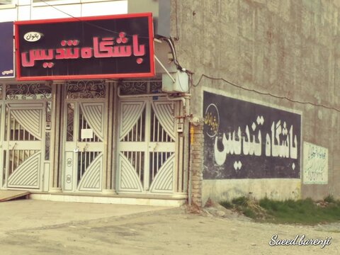 urmia