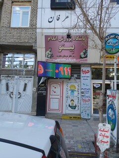 urmia