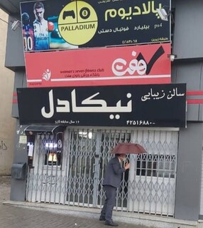 گزارش تصویری