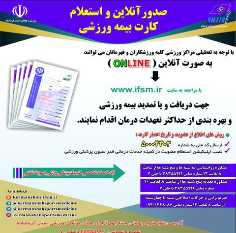 صدور آنلاین کارت خدمات درمانی