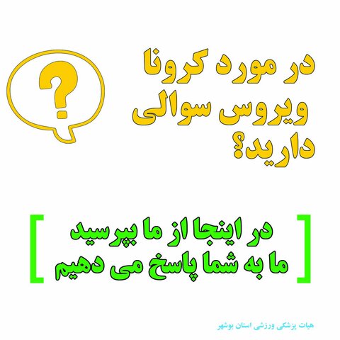 تصویر شاخص پرسش و پاسخ کرونا ویروس