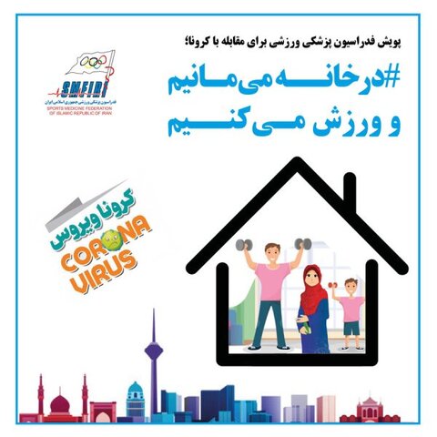 اقدامات روانشناختی در بیماری کرونا - چهار محال وبختیاری