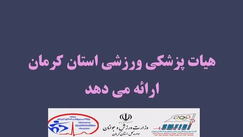 پروتکل بهداشتی جهت بازگشایی اماکن ورزشی