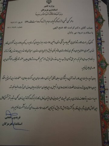 تقدیر استاندار هرمزگان از دکتر فتح الهی
