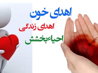 روز جهانی اهدای خون - چهار محال و بختیاری