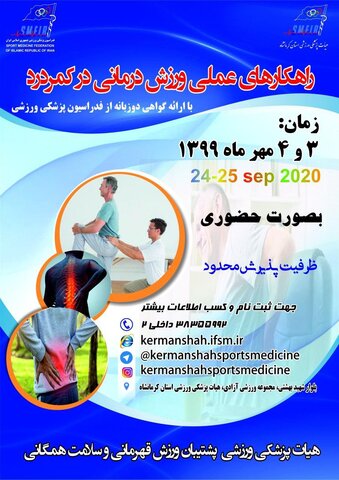 ورزش درمانی در کمردرد