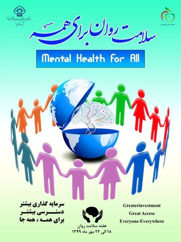 سلامت روان