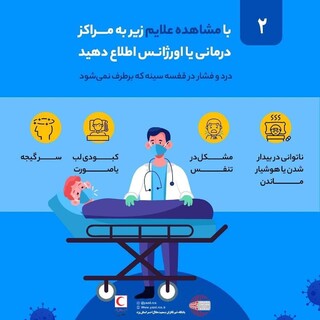 اگر کرونا گرفتیم چه کنیم؟
