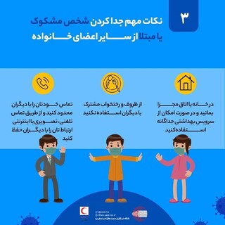 اگر کرونا گرفتیم چه کنیم؟