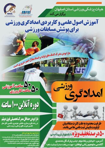 دوره امدادگری
