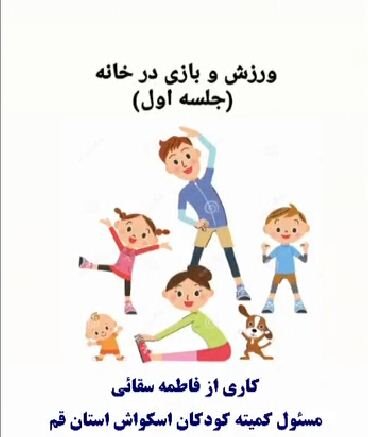 ورزش در خانه