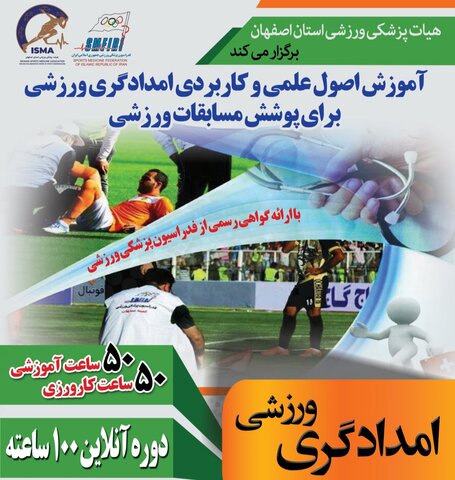 دوره امدادگری