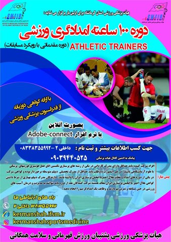 دوره امدادگری