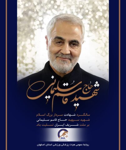 سردار سلیمانی