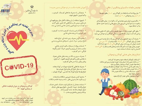 پمفلت تغذیه اصلاح شده