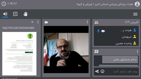 دومین وبینار آموزشی استان البرز