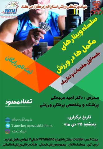 مکمل هل در ورزش استان البرز