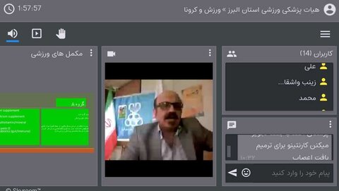 وبینارمکمل ها در ورزش استان البرز