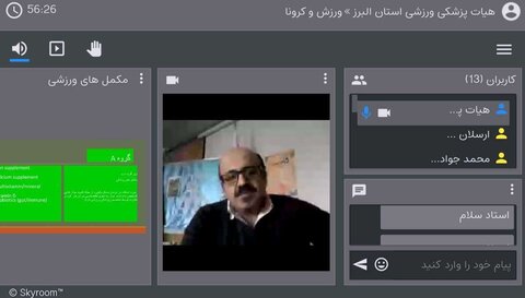 وبینار آموزشی مکمل ها در ورزش (جلسه دوم)