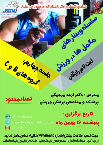 کلاس مکمل ها استان البرز