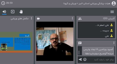 وبینار آموزشی مکمل ها استان البرز