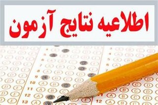 نتایج آزمون نهایی سیصد و هفتمین دوره ماساژ ورزشی استان هرمزگان