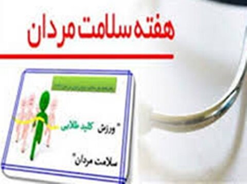 گرامیداشت مقام پدران و توجه بیشتر به سلامت آنان در دوره کرونا