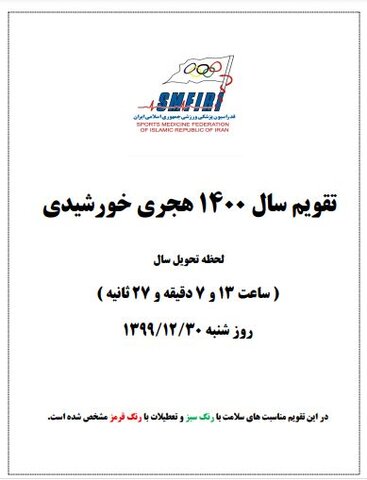تقویم