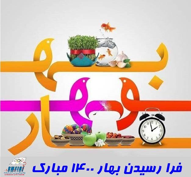 بهار 1400
