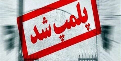 پلمپ باشگاههای ورزشی متخلف
