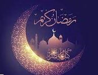 تبریک ماه رمضان