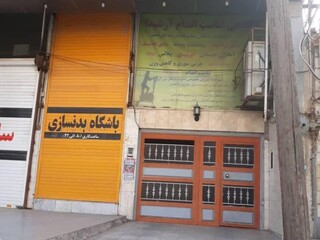 بازرسی از اماکن ورزشی