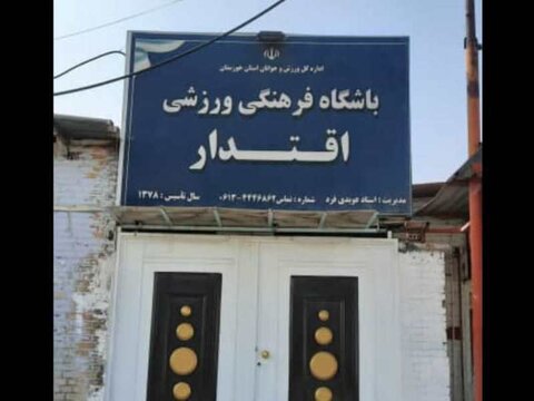 بازرسی از اماکن ورزشی