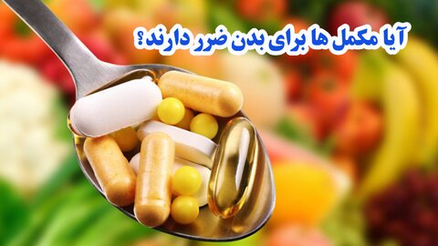 مکمل