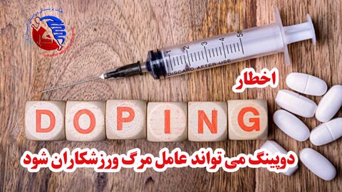 دوپینگ