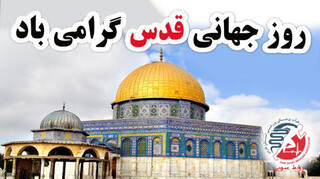 قدس