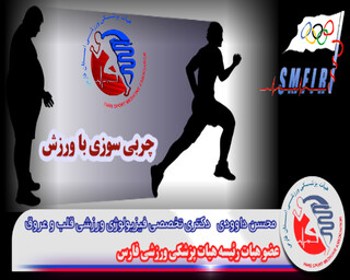 چربی سوزی