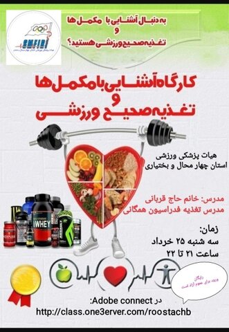 وبیناری آموزشی - چهار محال وبختیاری