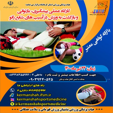 آسیبهای زانو