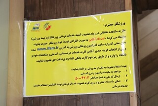 بازرسی هفتگی مشترک ناظرین هیات پزشکی ورزشی فارس و بازرسان دانشگاه علوم پزشکی شیراز از باشگاه های ورزشی