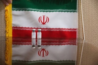 دوومین واکسن ایرانی