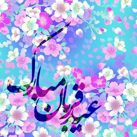 عيد قربان مبارك