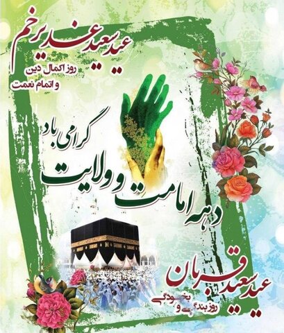 دهه امامت و ولایت استان البرز