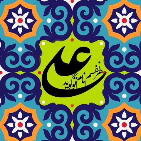 عید سعید غدیر خم مبارک