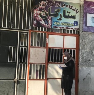 نظارت بر اماکن ورزشی - چهار محال وبختیاری