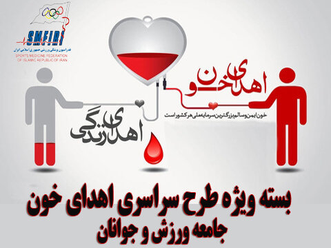 بنر طرح سراسری اهدای خون