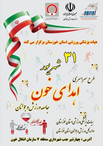 طرح سراسری اهدایی خون