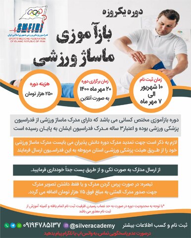 باز آموزی