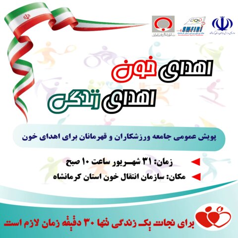 اهدای خون
