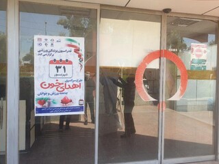 طرح سراسری اهدایی خون